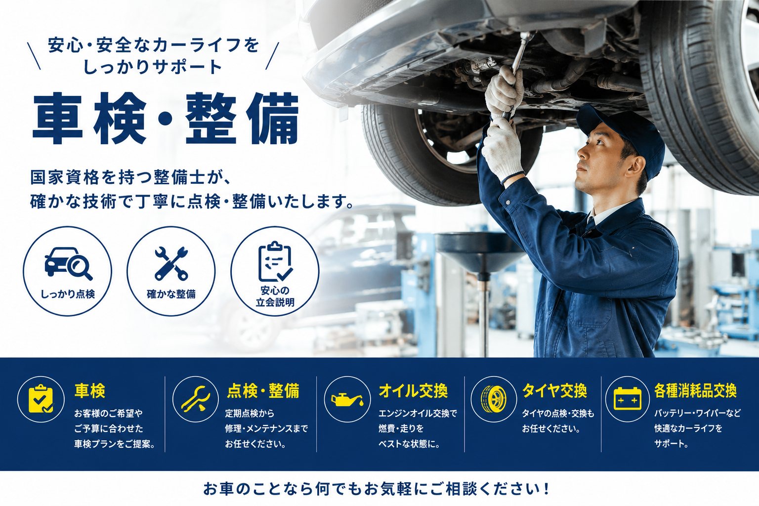 車検・整備
